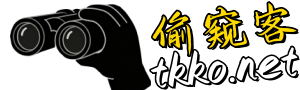 偷窥客TKK